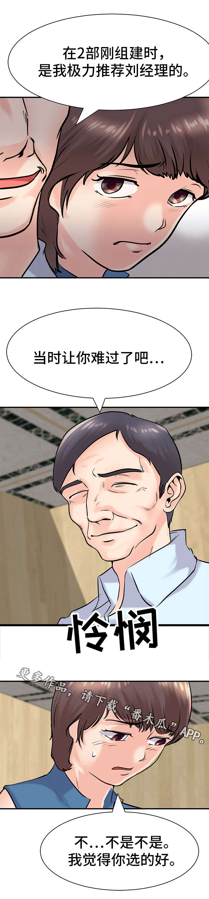 上司坠入漫画,第22章：挑拨1图