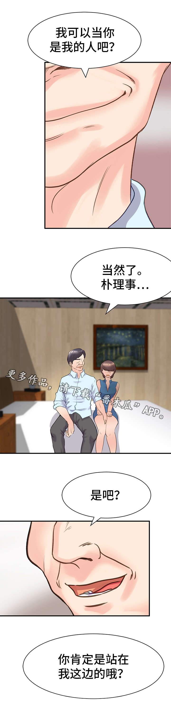 上司坠入漫画,第22章：挑拨1图