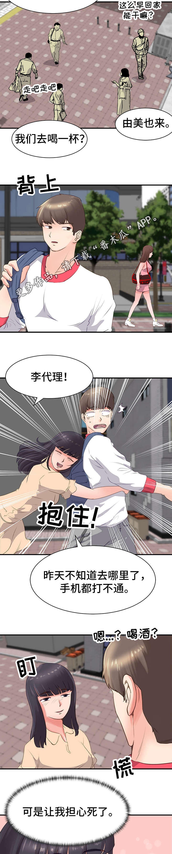 上司的出现漫画,第25章：回程2图