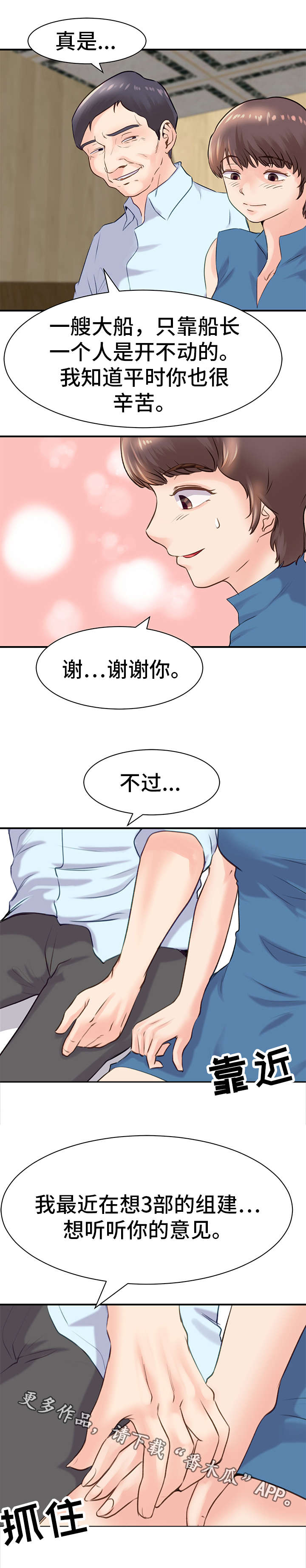 上司上位失败漫画,第21章：意见1图