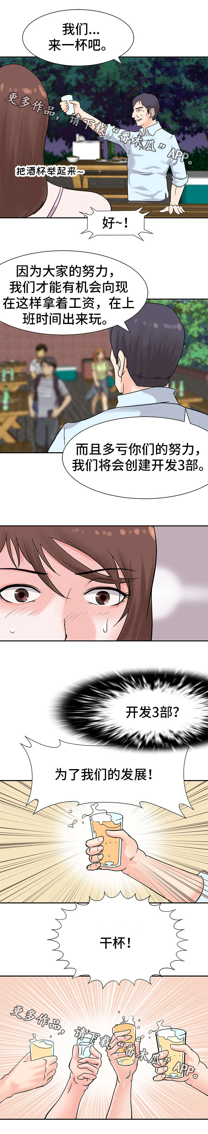 上司上位失败漫画,第15章：目的4图