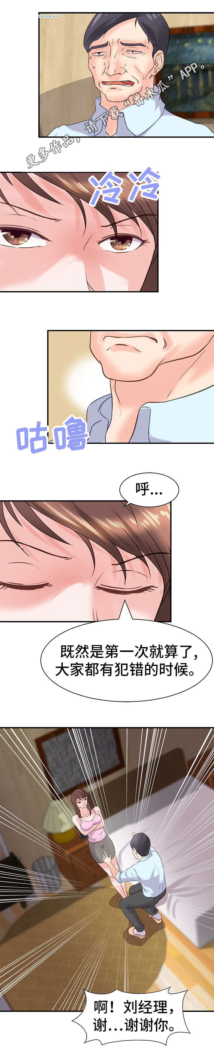 上司犬漫画,第18章：威胁2图