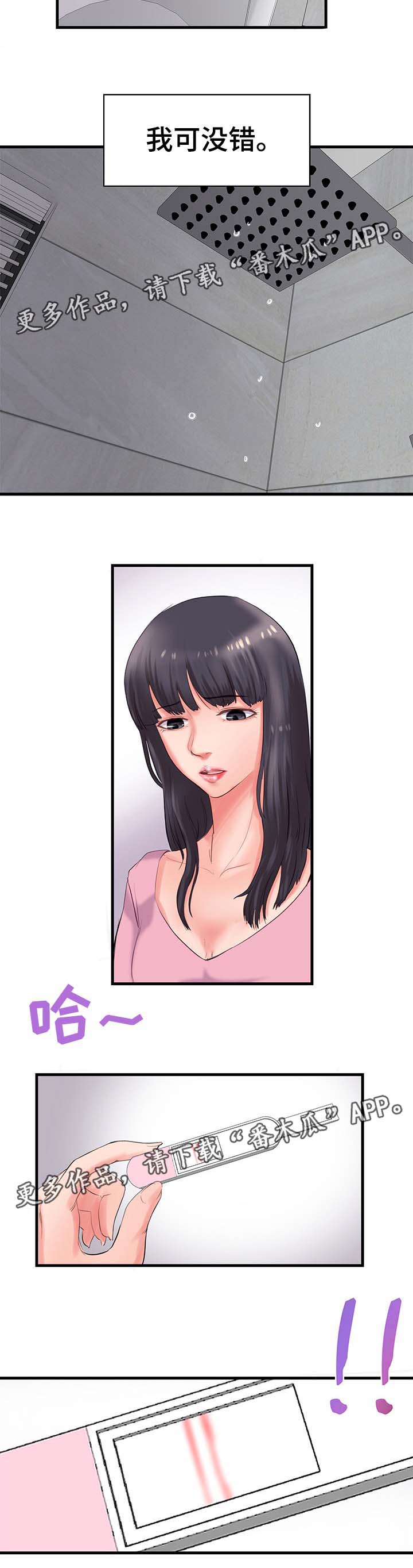 上司坠入漫画,第33章：怀孕（完结）3图