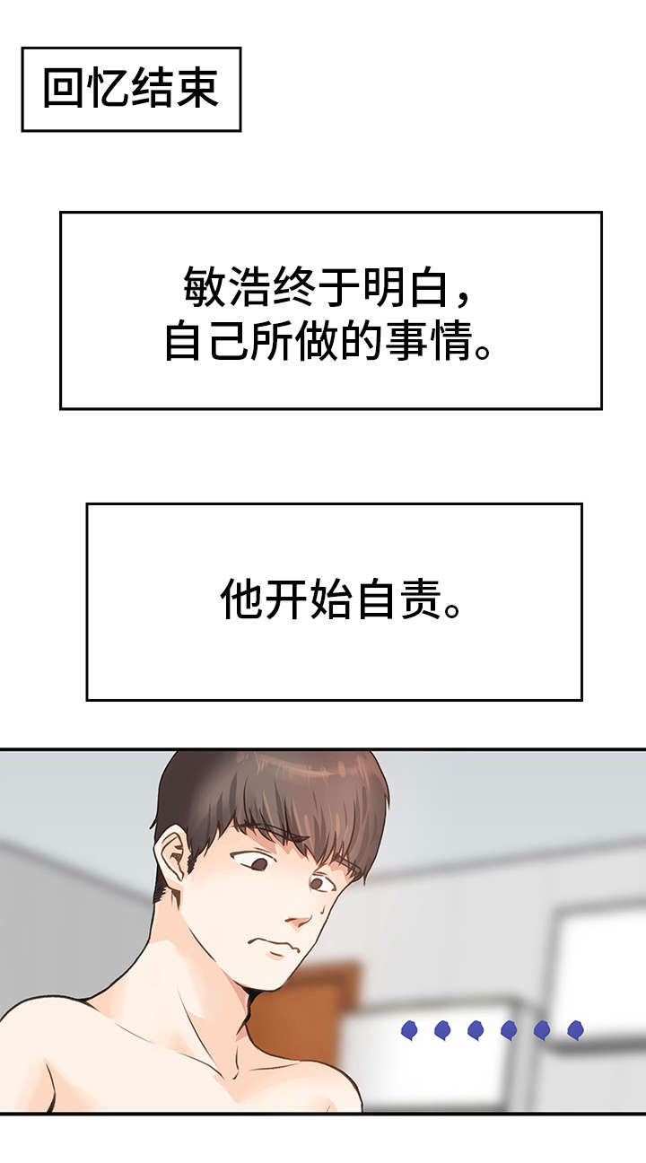 上司上位失败漫画,第3章：理性3图