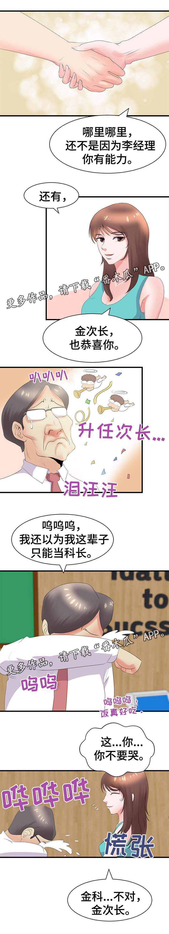 上司坠入漫画,第31章：升职4图
