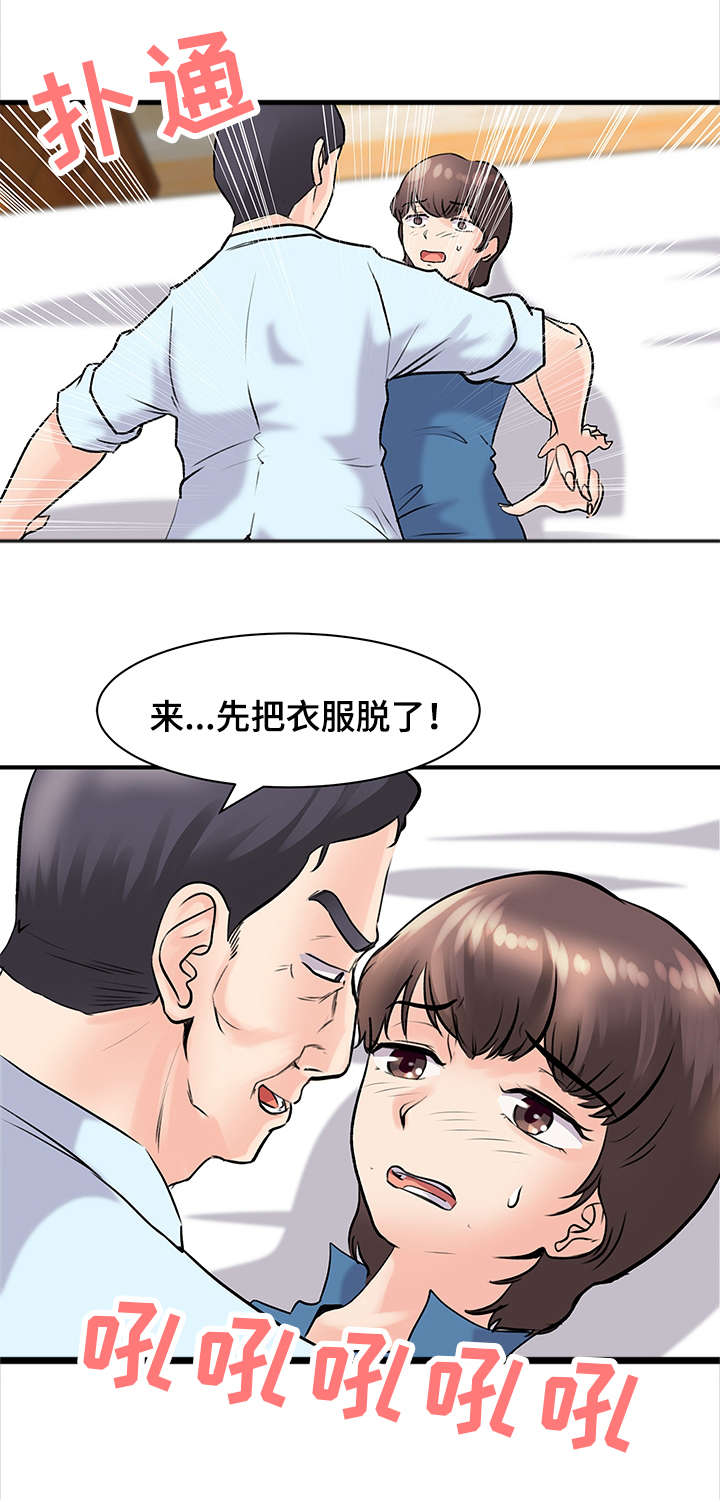 上司上位失败漫画,第23章：顺从3图