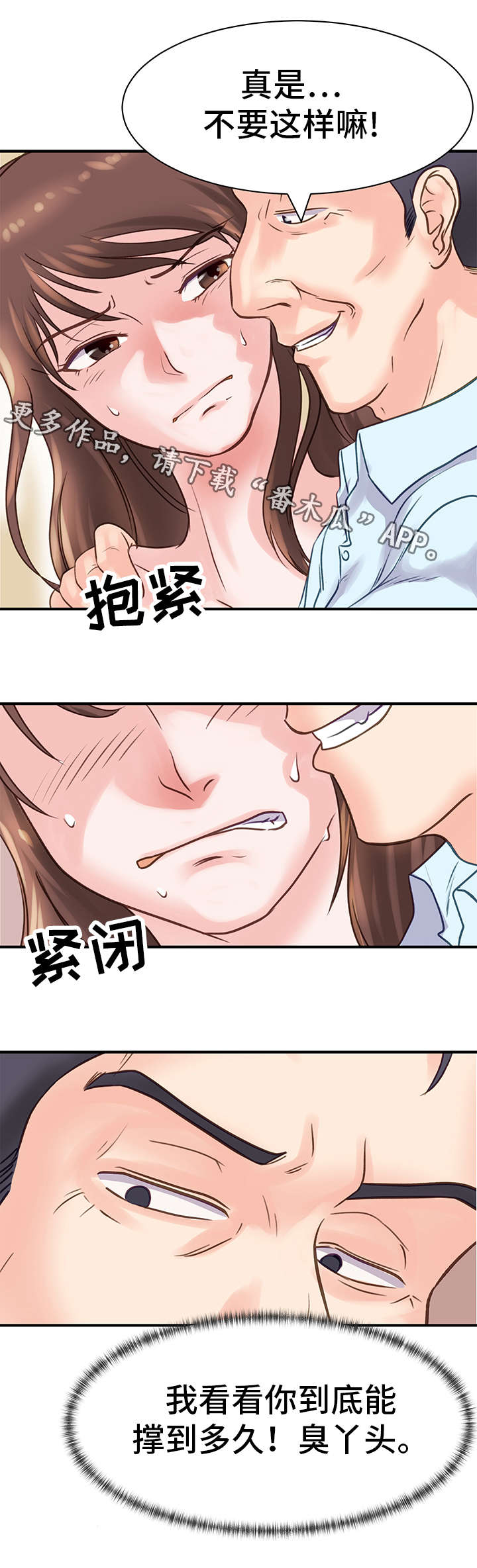 上司的出现漫画,第18章：威胁3图