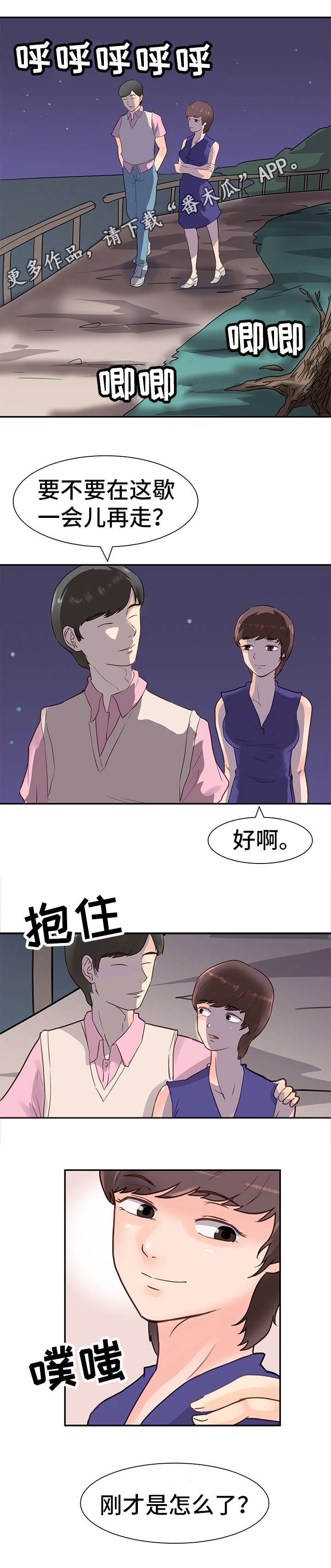 上司坠入漫画,第11章：散步4图