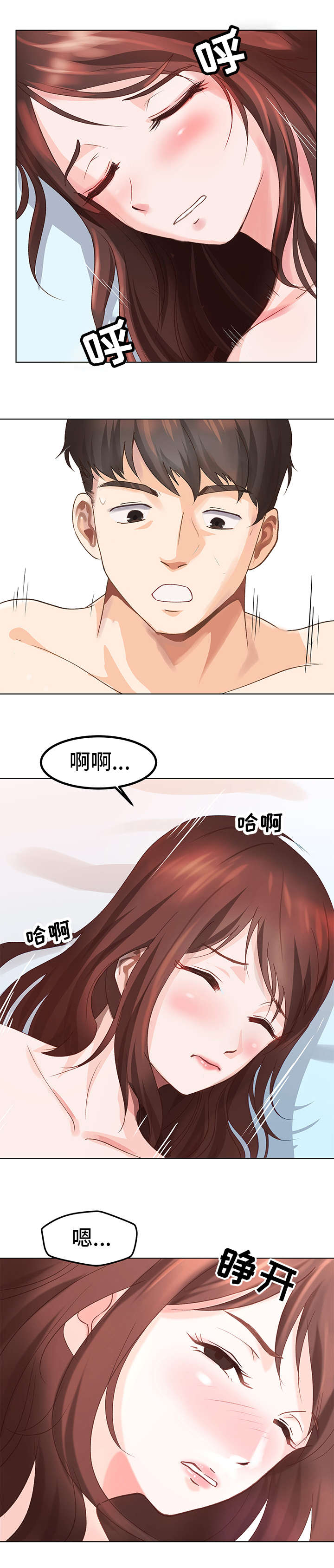 上司跌落神坛漫画,第1章：聚会1图