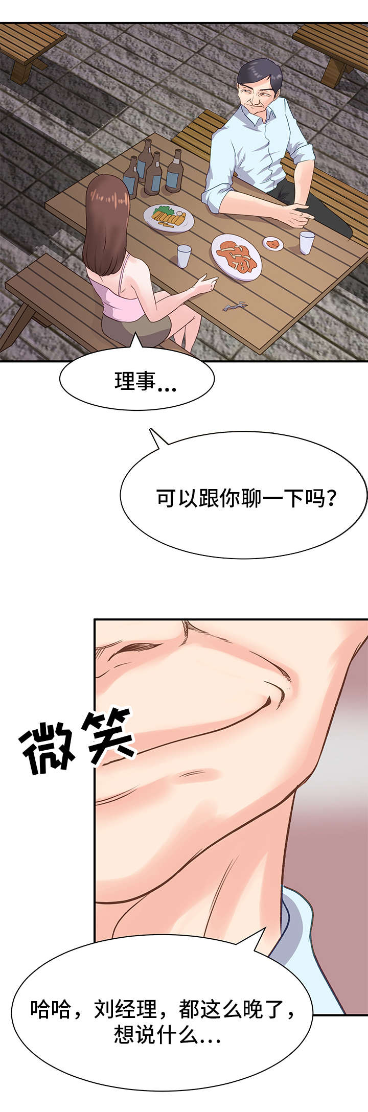 上司坠入漫画,第16章：担心4图