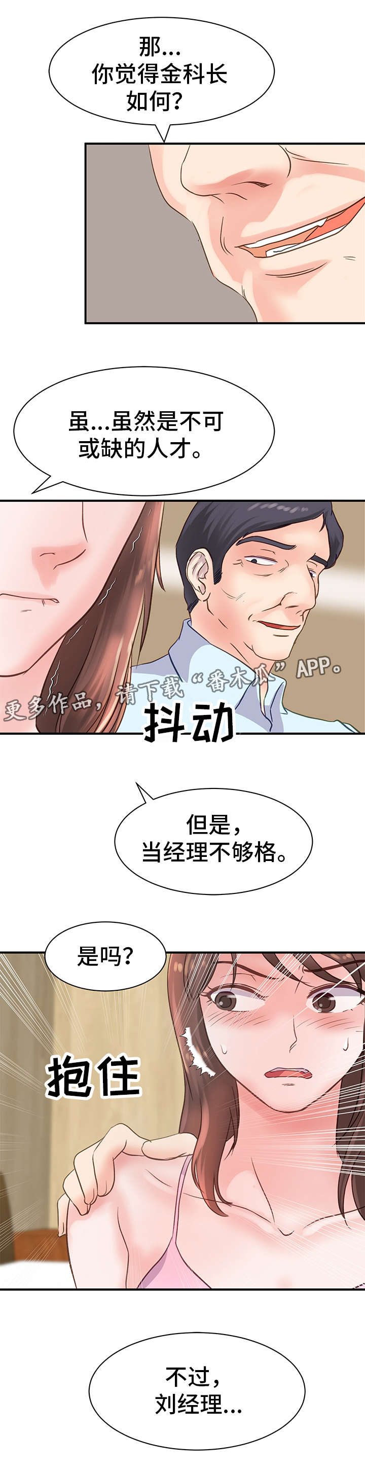 上司是什么意思漫画,第17章：资格2图