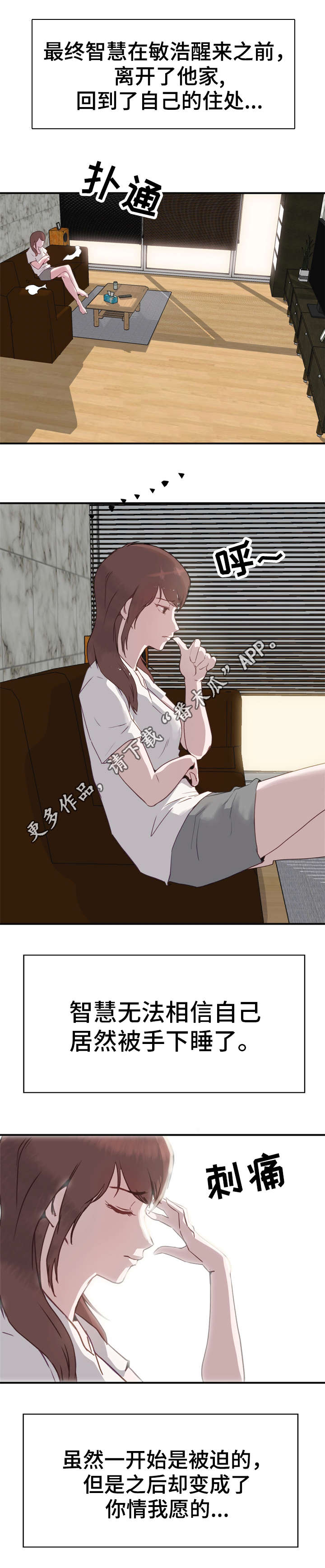 领导坠入悬崖漫画,第4章：堕落1图