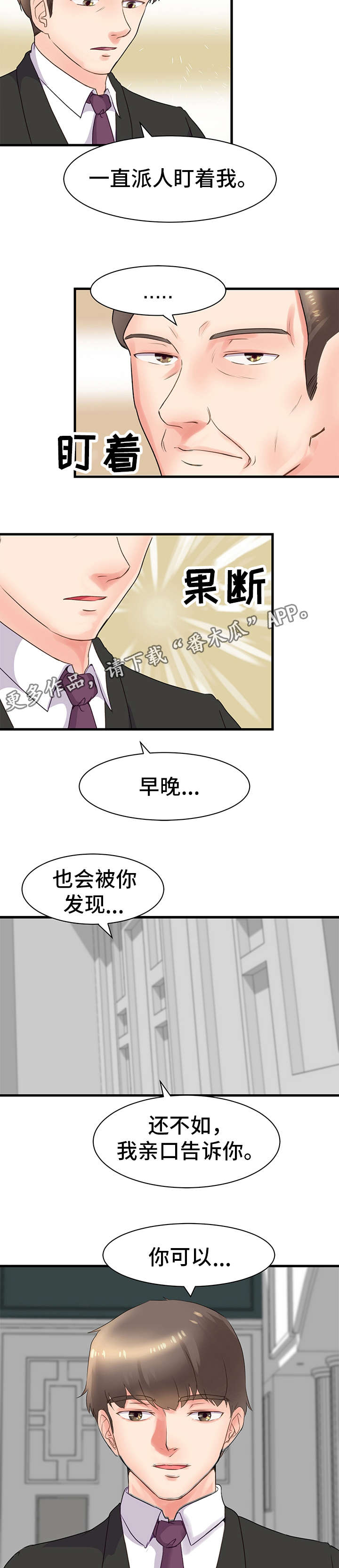 上司坠入漫画,第29章：姐姐2图