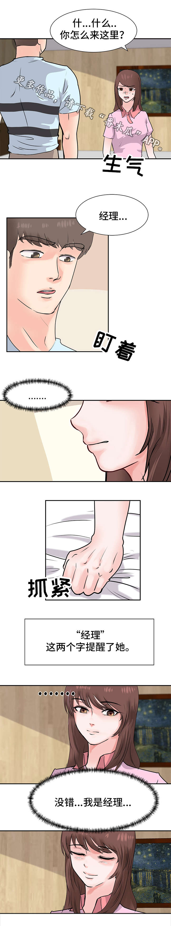 上司上位失败漫画,第12章：私会5图