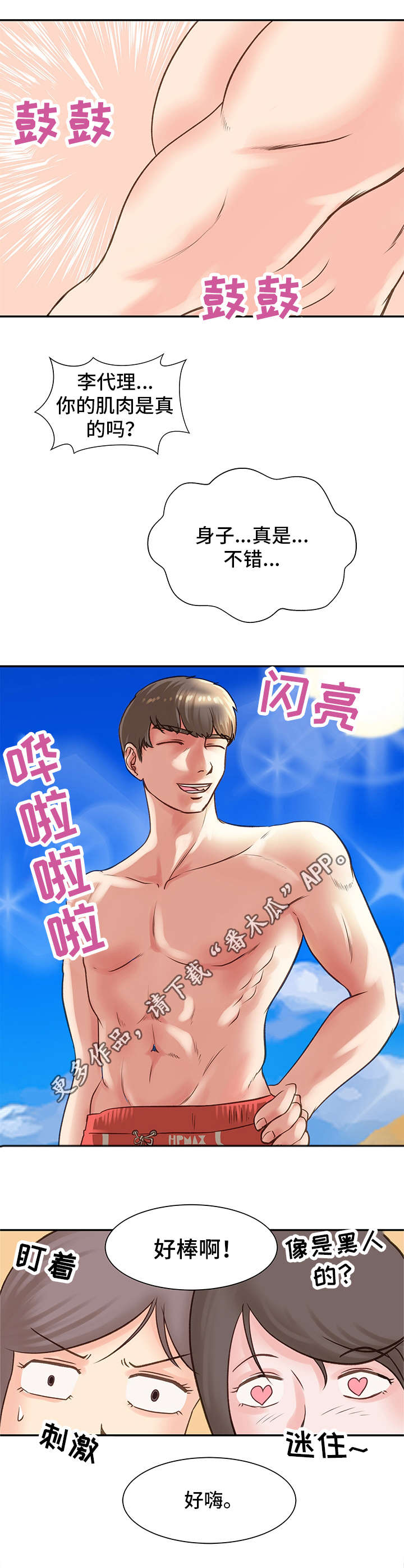 上司坠入漫画,第14章：主动5图