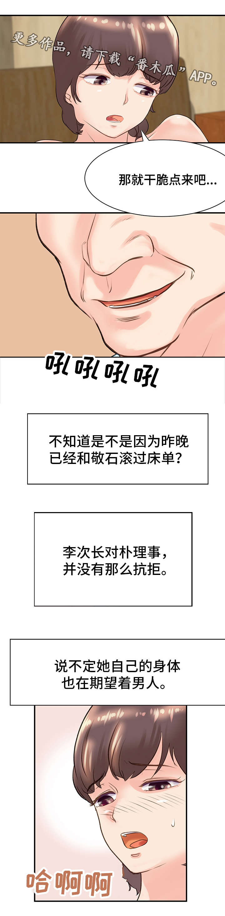 上司上位失败漫画,第23章：顺从5图