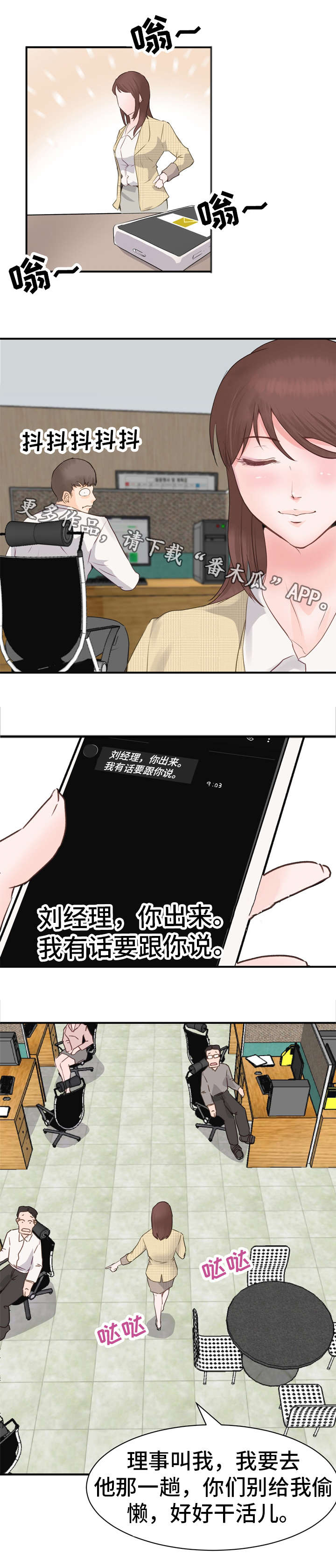 上司坠入漫画,第5章：态度1图