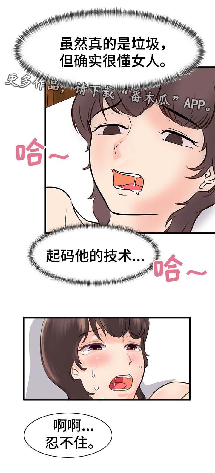上司连续七日失去理智漫画,第32章：找上门4图