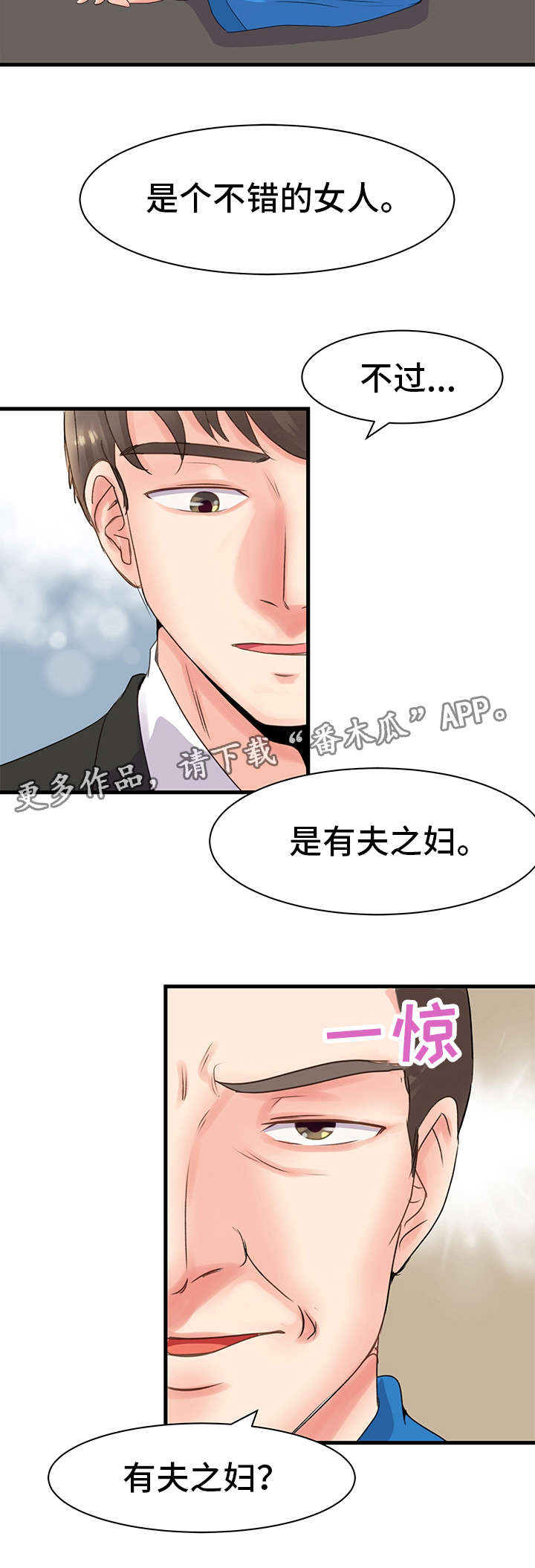 上司坠入漫画,第28章：变化5图