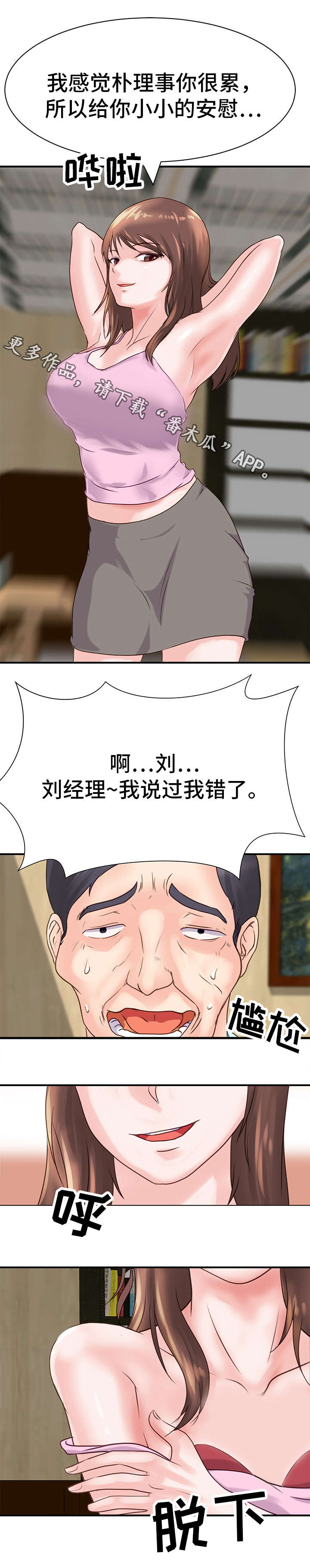 上司坠入漫画,第19章：厌恶2图