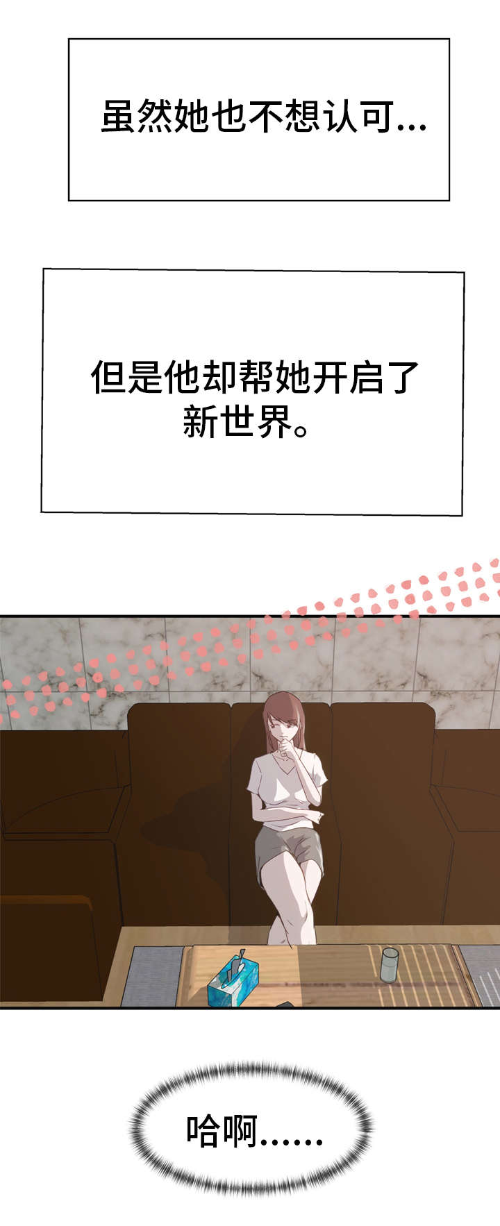 领导坠入悬崖漫画,第4章：堕落2图