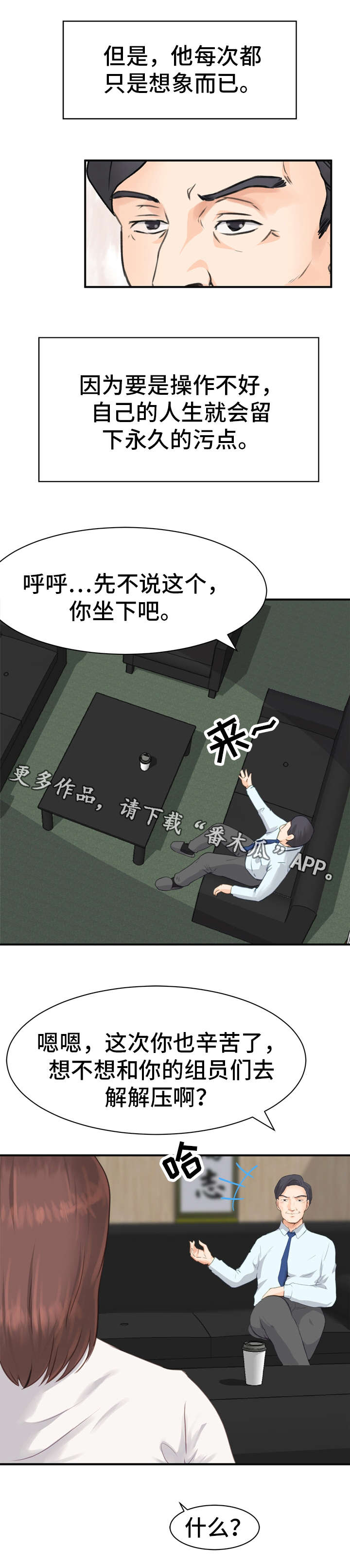 上司坠入漫画,第6章：解压5图