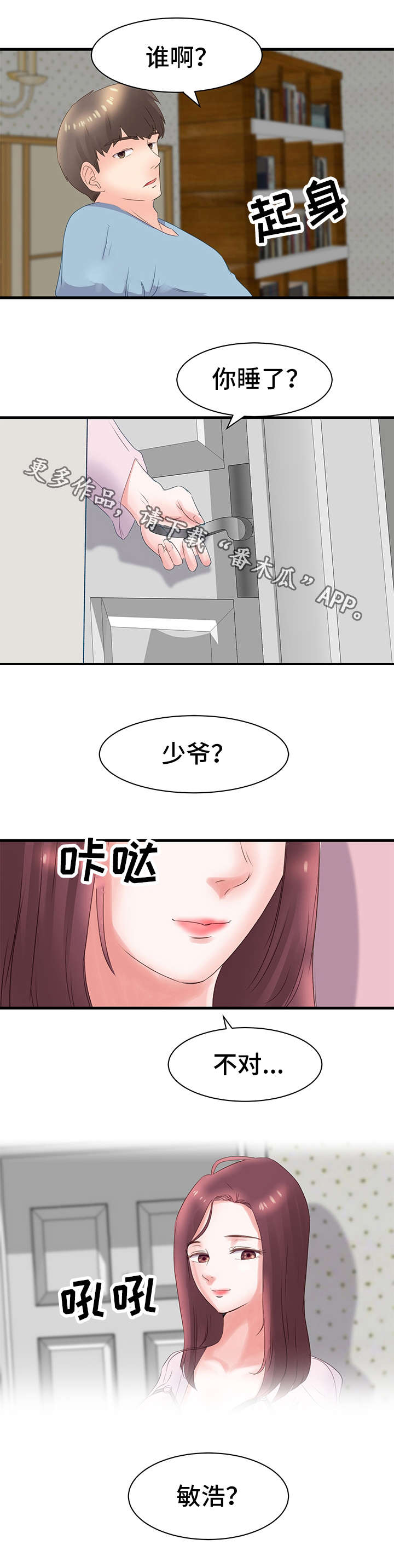 领导坠入悬崖漫画,第29章：姐姐3图