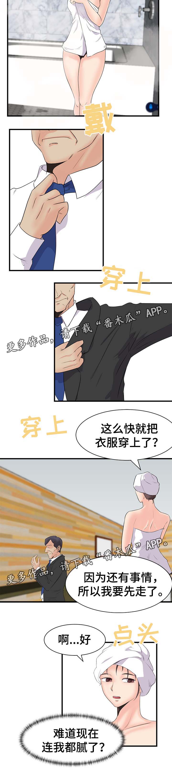 上司连续七日失去理智漫画,第32章：找上门1图