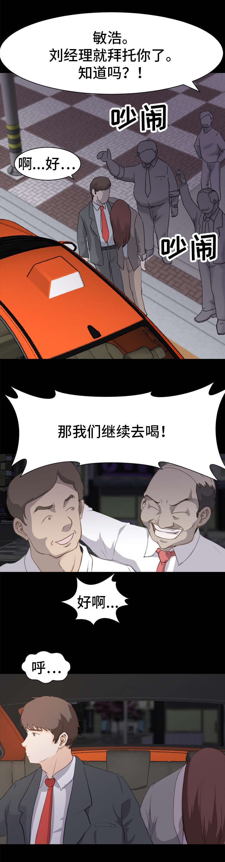 上司上位失败漫画,第2章：起因1图