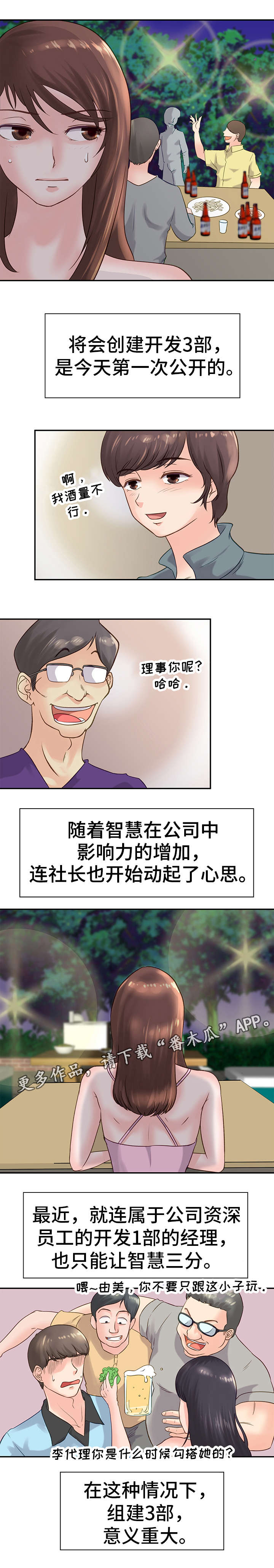 上司上位失败漫画,第15章：目的5图