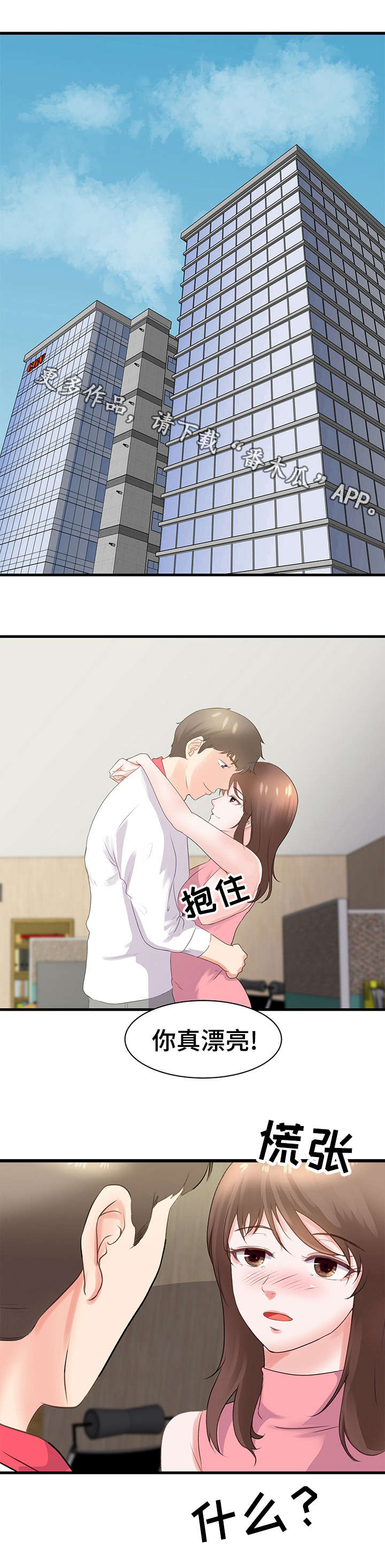 上司坠入漫画,第27章：身份1图