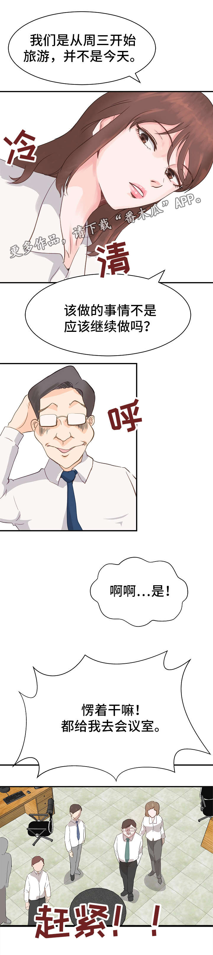 上司坠入漫画,第7章：安排5图