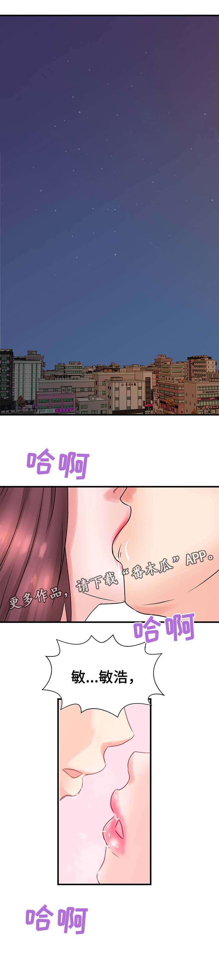 上司坠入漫画,第33章：怀孕（完结）4图