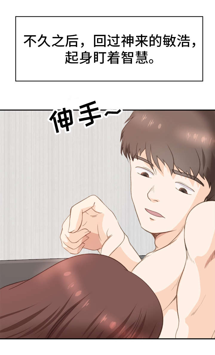 上司上位失败漫画,第2章：起因4图