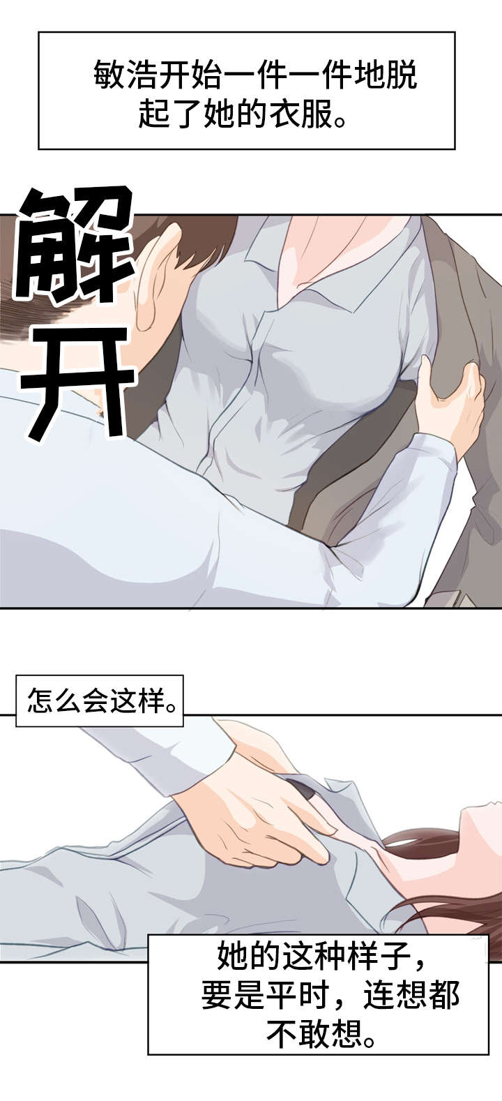 上司上位失败漫画,第3章：理性1图