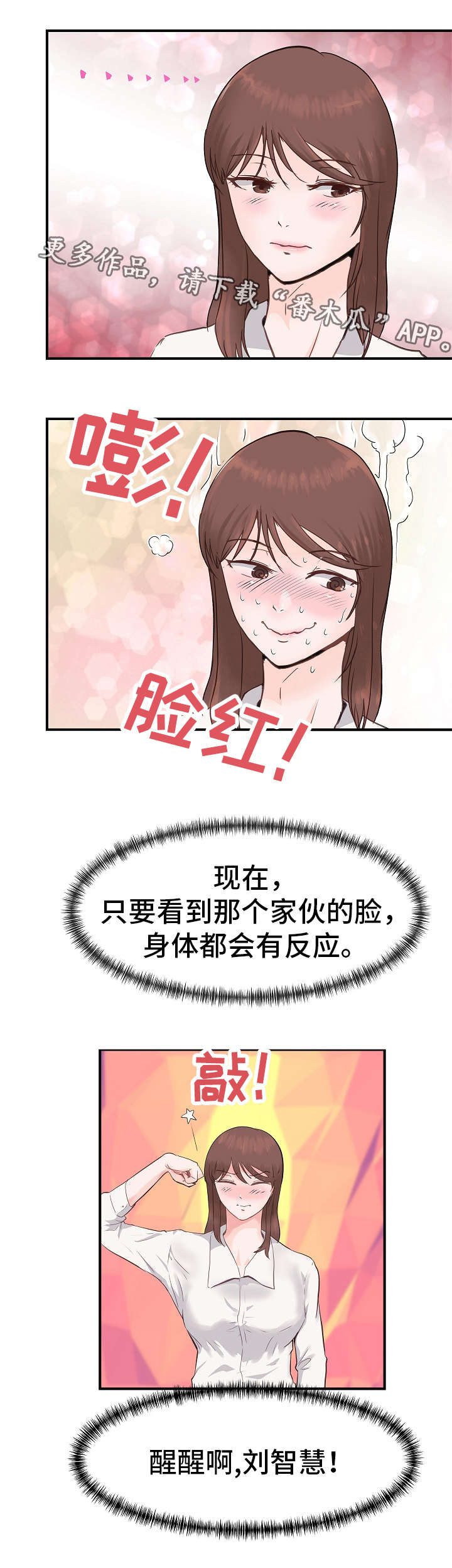 上司坠入漫画,第7章：安排3图
