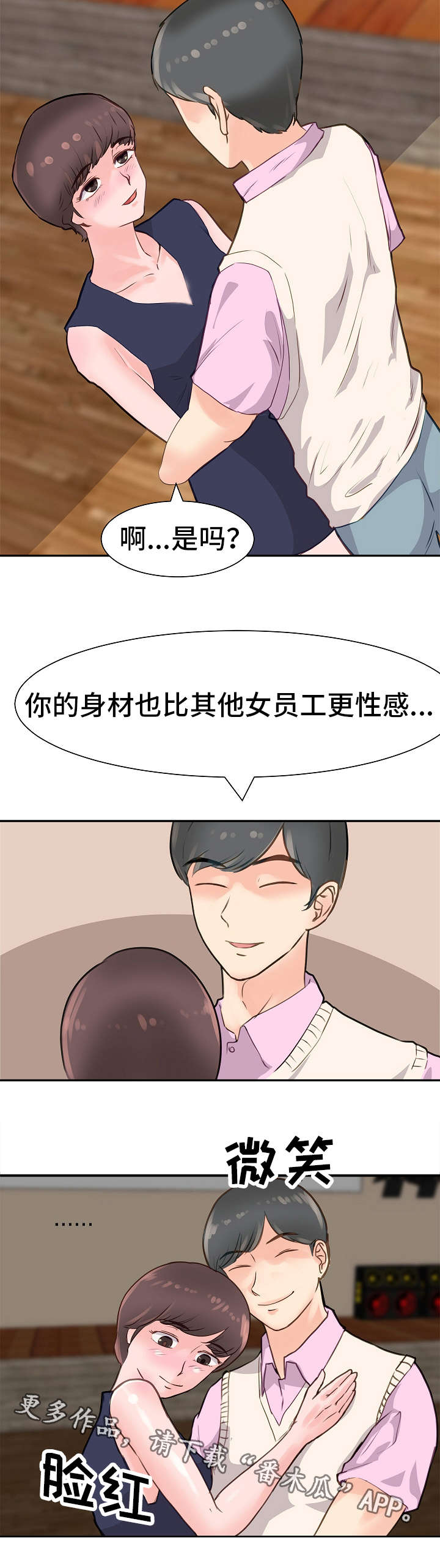 上司连续七日失去理智漫画,第10章：喝闷酒2图