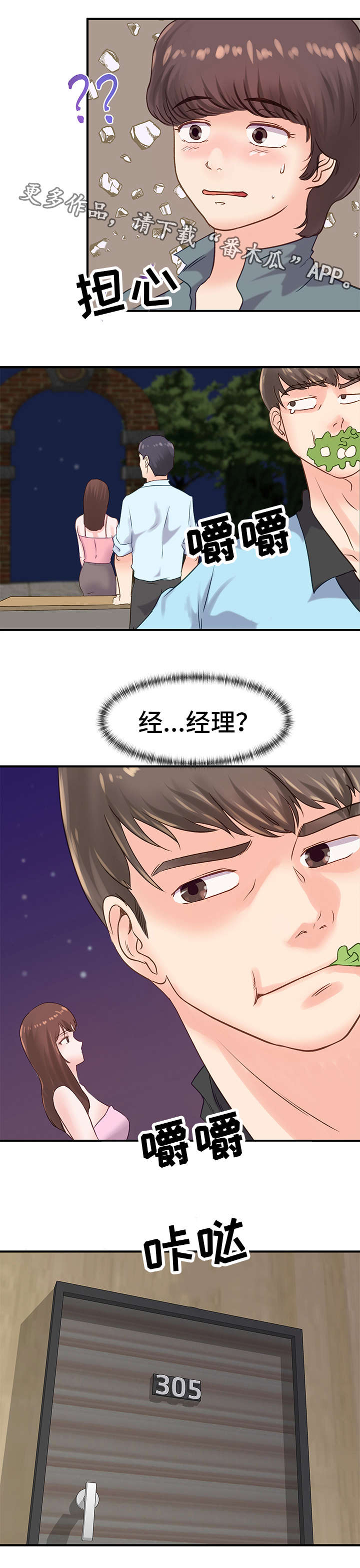 上司坠入漫画,第16章：担心1图