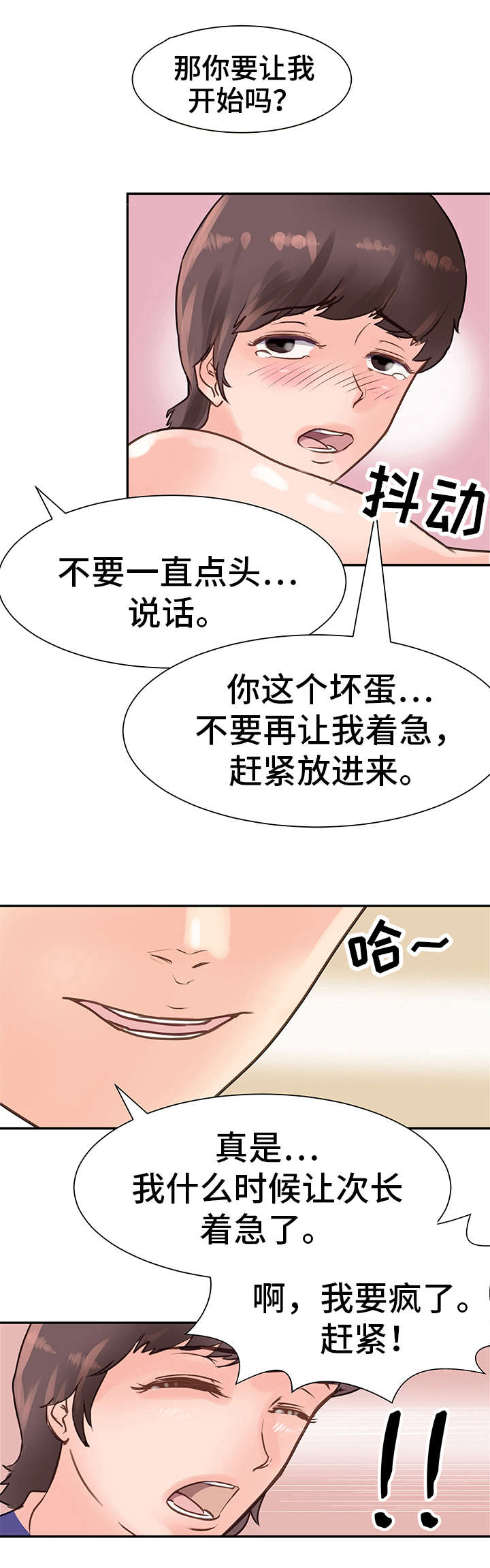 上司上位失败漫画,第12章：私会2图