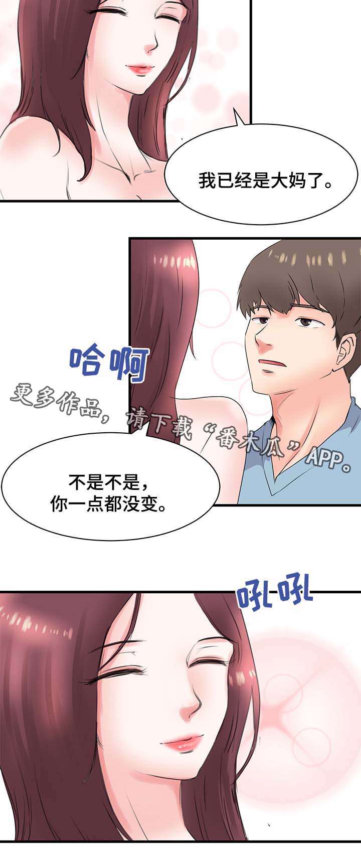 上司坠入漫画,第30章：谢谢你5图