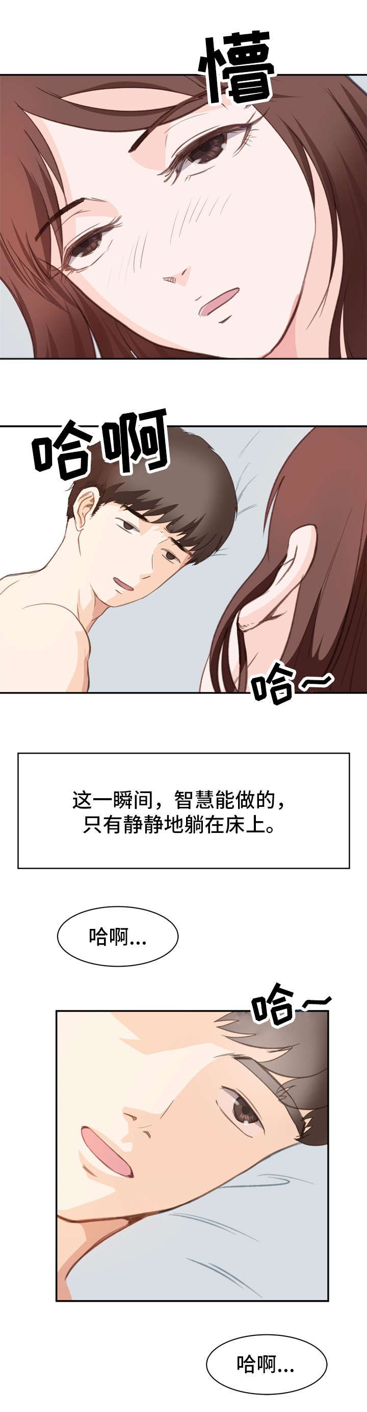 上司上位失败漫画,第2章：起因2图