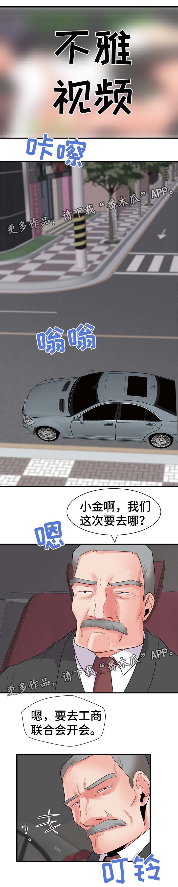 上司坠入漫画,第33章：怀孕（完结）4图