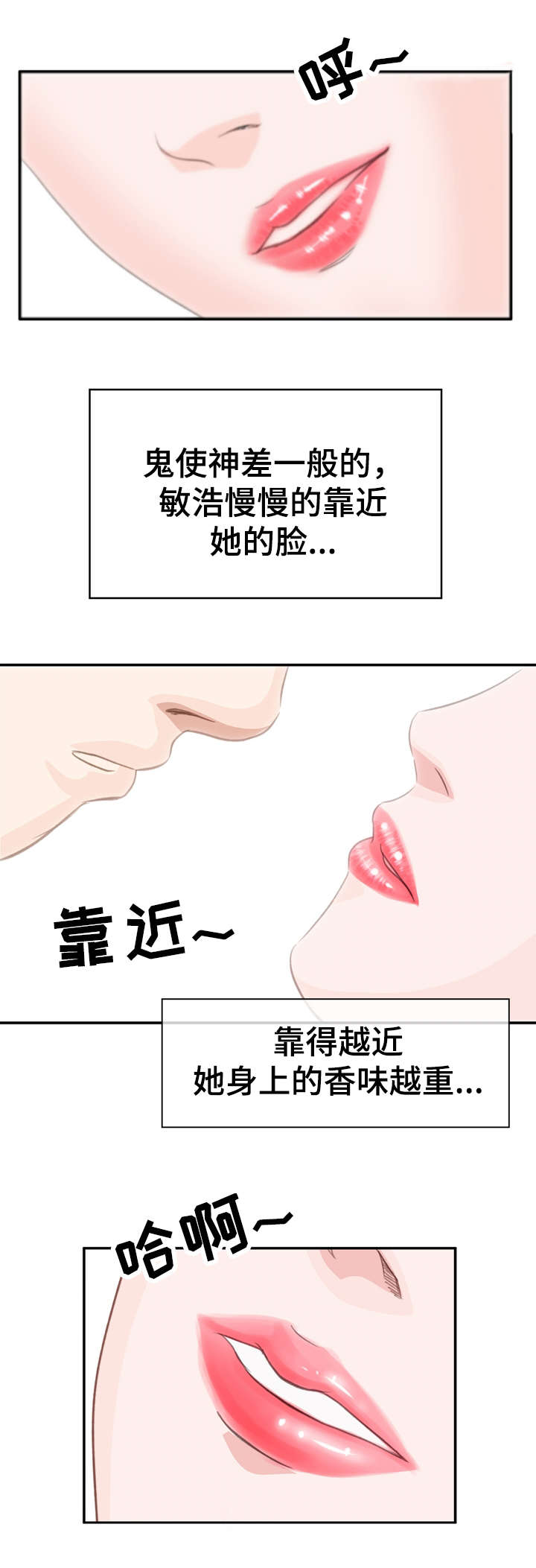 上司上位失败漫画,第3章：理性4图