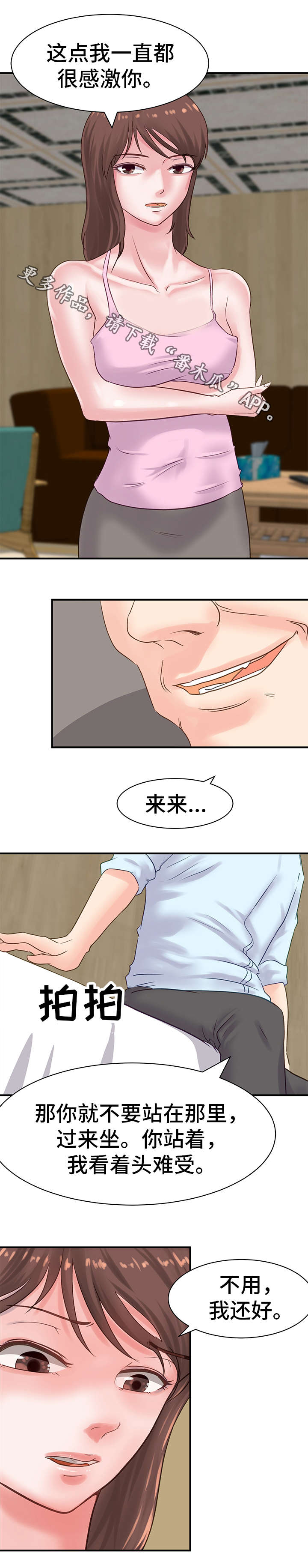 上司的出现漫画,第17章：资格2图