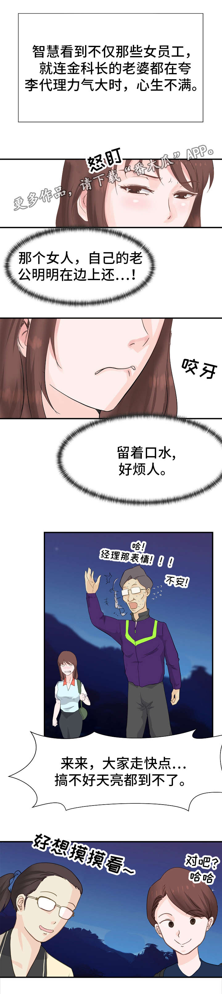 上司上位失败漫画,第8章：占有欲2图