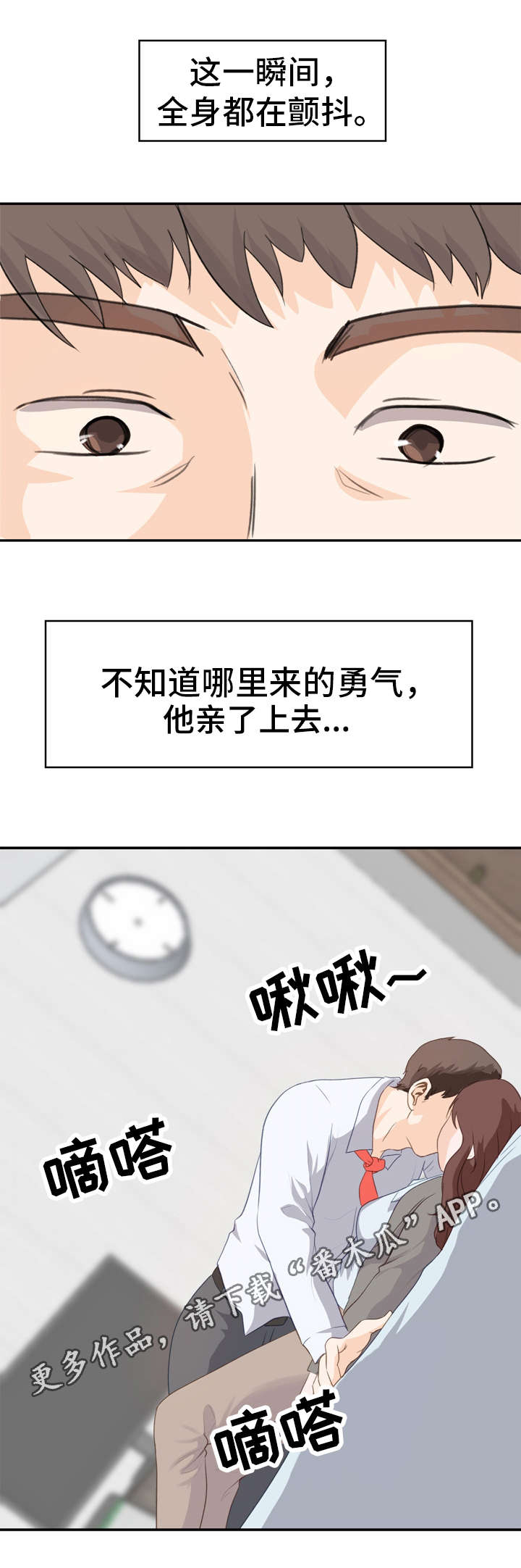 上司上位失败漫画,第3章：理性5图