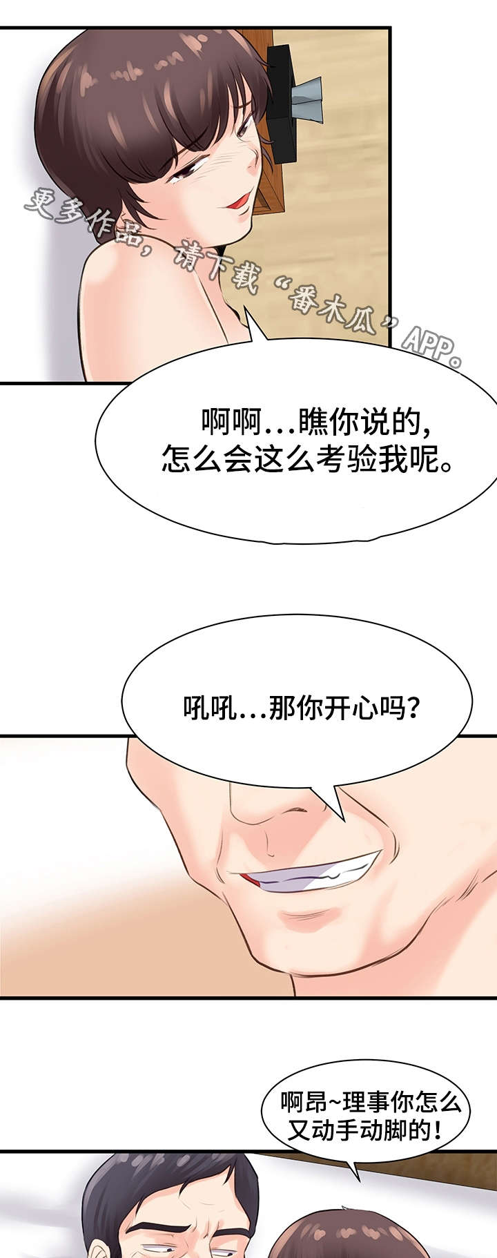 飞行员为了报复上司坠入大西洋漫画,第24章：考验2图