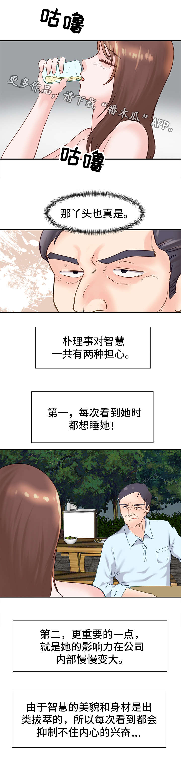 上司上位失败漫画,第15章：目的2图