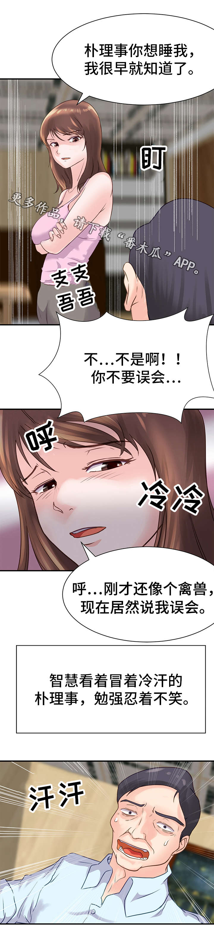 上司犬漫画,第18章：威胁3图