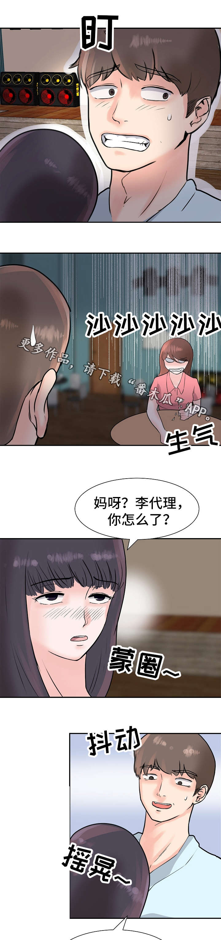 上司坠入漫画,第9章：目的地2图